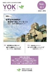 広報YOK Vol.01を発行しました